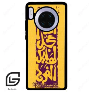 قاب گوشی هوآوی میت 30 (Huawei Mate 30 ) طرح مذهبی کد 2951