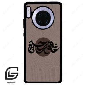 قاب گوشی هوآوی میت 30 (Huawei Mate 30 ) طرح نوشته کد 2981