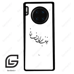قاب گوشی هوآوی میت 30 پرو (Huawei Mate 30 Pro ) طرح نوشته کد 2282