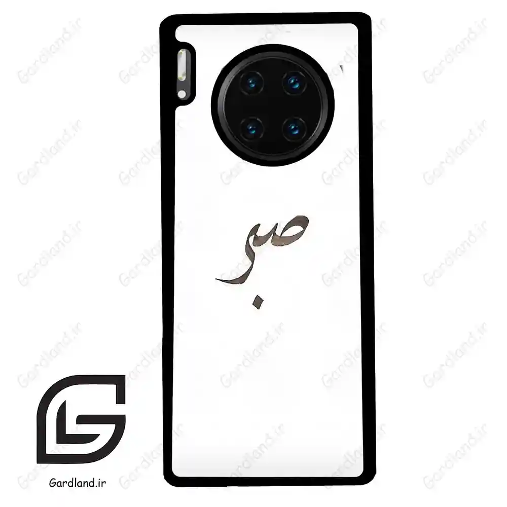 قاب گوشی هوآوی میت 30 پرو (Huawei Mate 30 Pro ) طرح صبر کد 2637