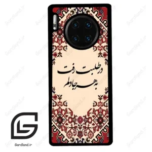 قاب گوشی هوآوی میت 30 پرو (Huawei Mate 30 Pro ) طرح شعر کد 2875