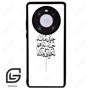 قاب گوشی هوآوی میت 40 (Huawei Mate 40 ) طرح نوشته کد 2285