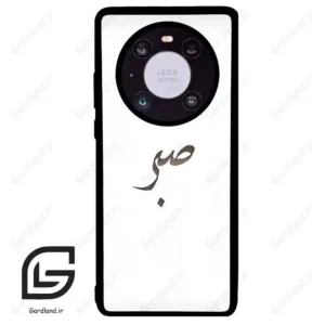 قاب گوشی هوآوی میت 40 (Huawei Mate 40 ) طرح صبر کد 2637