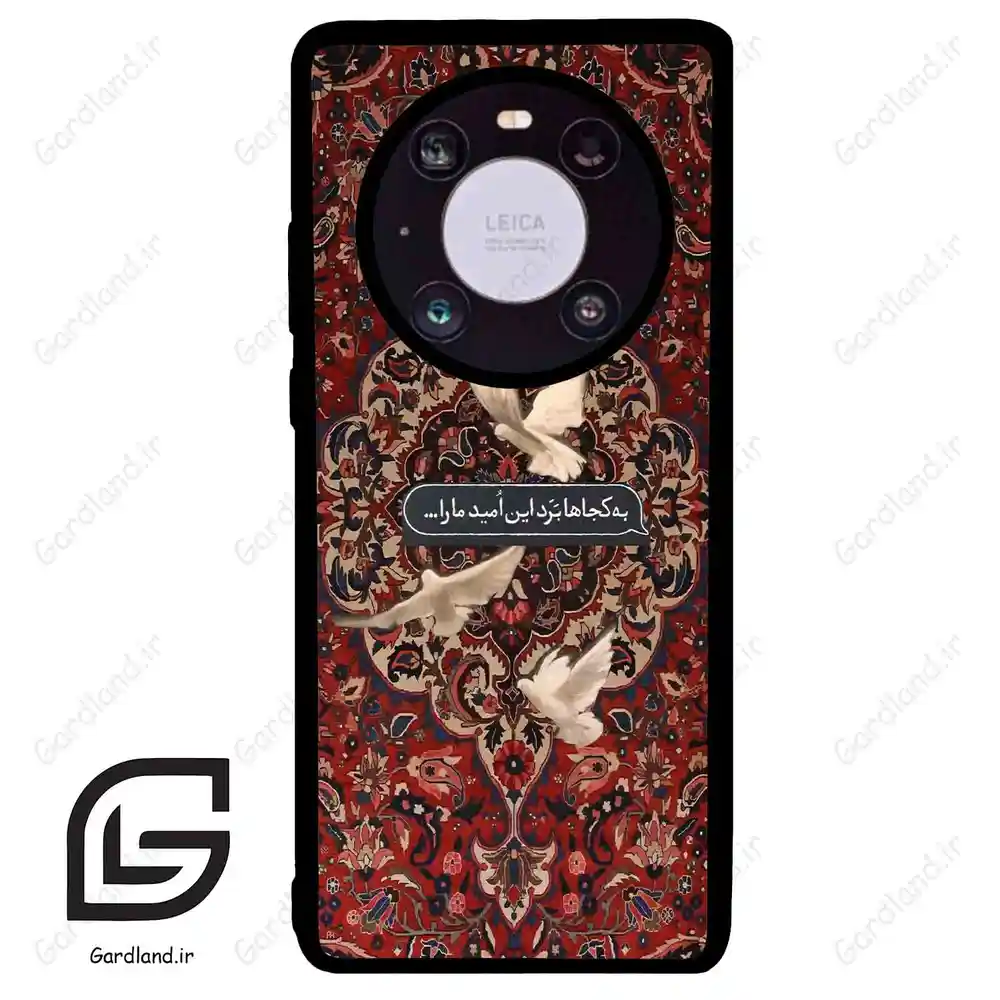 قاب گوشی هوآوی میت 40 (Huawei Mate 40 ) طرح شعر کد 2814