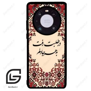 قاب گوشی هوآوی میت 40 (Huawei Mate 40 ) طرح شعر کد 2875