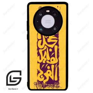 قاب گوشی هوآوی میت 40 (Huawei Mate 40 ) طرح مذهبی کد 2951