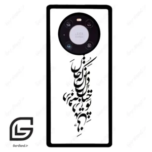 قاب گوشی هوآوی میت 40 پرو (Huawei Mate 40 Pro ) طرح نوشته کد 2262