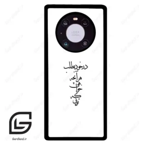قاب گوشی هوآوی میت 40 پرو (Huawei Mate 40 Pro ) طرح نوشته کد 2271