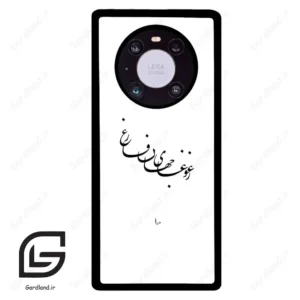 قاب گوشی هوآوی میت 40 پرو (Huawei Mate 40 Pro ) طرح نوشته کد 2282