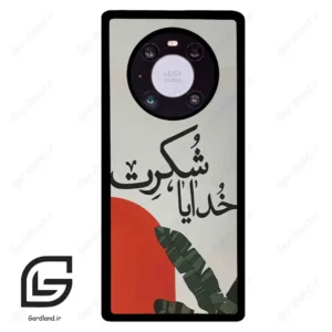 قاب گوشی هوآوی میت 40 پرو (Huawei Mate 40 Pro ) طرح خدایاشکرت کد 2600