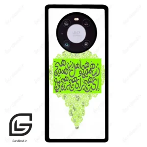 قاب گوشی هوآوی میت 40 پرو (Huawei Mate 40 Pro ) طرح شعر کد 2847