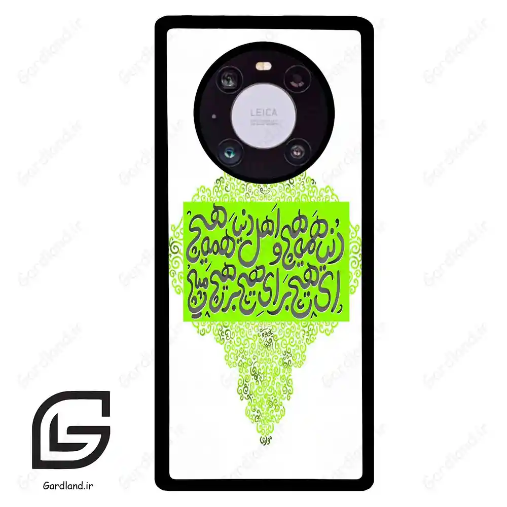 قاب گوشی هوآوی میت 40 پرو (Huawei Mate 40 Pro ) طرح شعر کد 2847