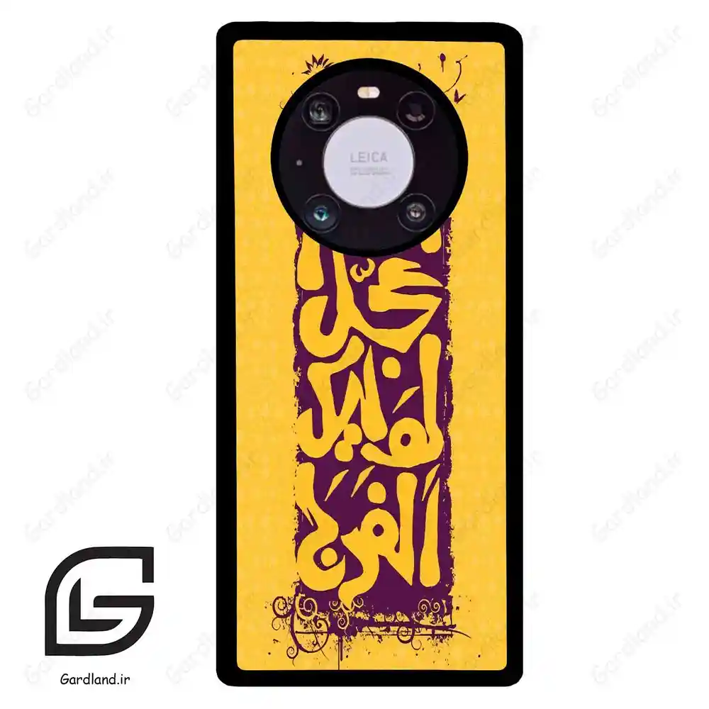 قاب گوشی هوآوی میت 40 پرو (Huawei Mate 40 Pro ) طرح مذهبی کد 2951