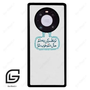 قاب گوشی هوآوی میت 40 پرو (Huawei Mate 40 Pro ) طرح نوشته کد 2985