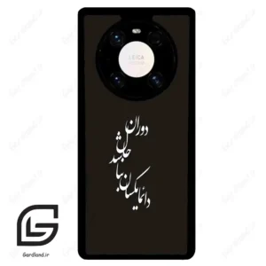 قاب گوشی هوآوی میت 40 پرو پلاس (Huawei Mate 40 Pro Plus ) طرح نوشته کد 2278