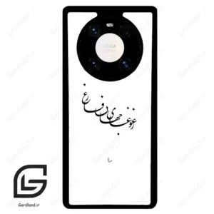 قاب گوشی هوآوی میت 40 پرو پلاس (Huawei Mate 40 Pro Plus ) طرح نوشته کد 2282