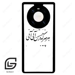 قاب گوشی هوآوی میت 40 پرو پلاس (Huawei Mate 40 Pro Plus ) طرح نوشته کد 2284