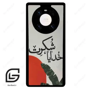 قاب گوشی هوآوی میت 40 پرو پلاس (Huawei Mate 40 Pro Plus ) طرح خدایاشکرت کد 2600