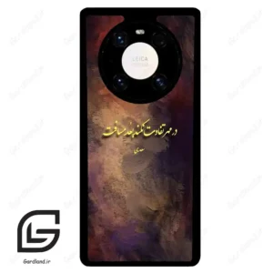 قاب گوشی هوآوی میت 40 پرو پلاس (Huawei Mate 40 Pro Plus ) طرح شعر کد 2816