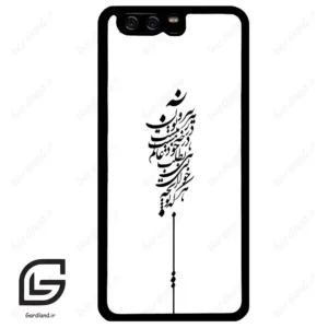قاب گوشی هوآوی P10 ساده (Huawei P10 ) طرح نوشته کد 2191