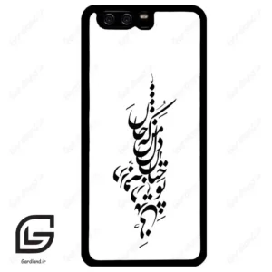 قاب گوشی هوآوی P10 ساده (Huawei P10 ) طرح نوشته کد 2262
