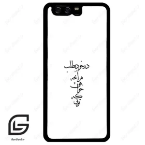 قاب گوشی هوآوی P10 ساده (Huawei P10 ) طرح نوشته کد 2271