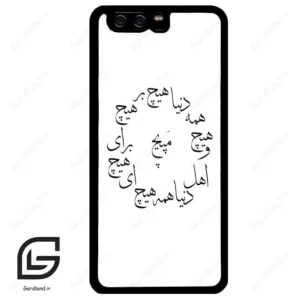 قاب گوشی هوآوی P10 ساده (Huawei P10 ) طرح نوشته کد 2275