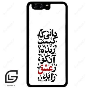 قاب گوشی هوآوی P10 ساده (Huawei P10 ) طرح نوشته کد 2279