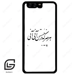 قاب گوشی هوآوی P10 ساده (Huawei P10 ) طرح نوشته کد 2284