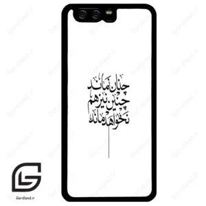 قاب گوشی هوآوی P10 ساده (Huawei P10 ) طرح نوشته کد 2285