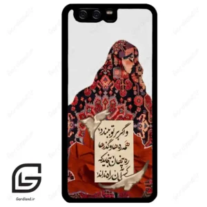 قاب گوشی هوآوی P10 ساده (Huawei P10 ) طرح شعر کد 2784
