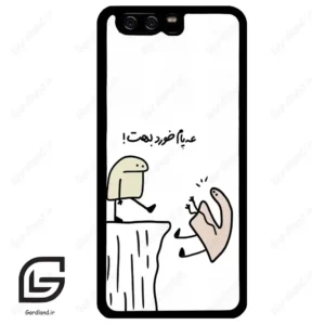 قاب گوشی هوآوی P10 ساده (Huawei P10 ) طرح بانمک کد 2828