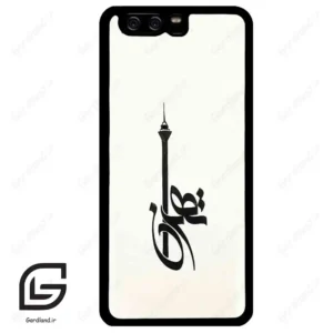 قاب گوشی هوآوی P10 ساده (Huawei P10 ) طرح تهران کد 2843