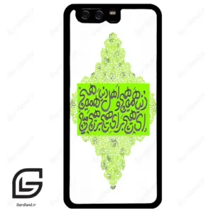 قاب گوشی هوآوی P10 ساده (Huawei P10 ) طرح شعر کد 2847