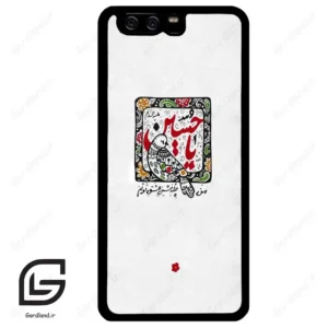 قاب گوشی هوآوی P10 ساده (Huawei P10 ) طرح یاحسین کد 2905