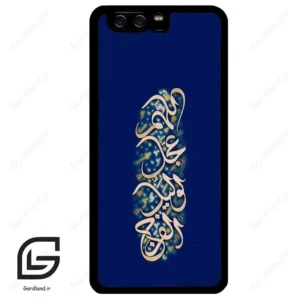 قاب گوشی هوآوی P10 ساده (Huawei P10 ) طرح نوشته کد 2945