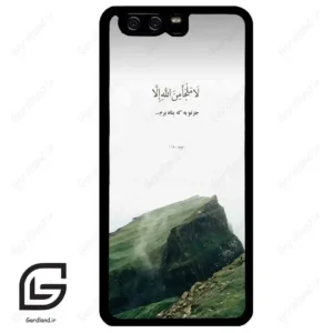 قاب گوشی هوآوی P10 ساده (Huawei P10 ) طرح دعا کد 2963