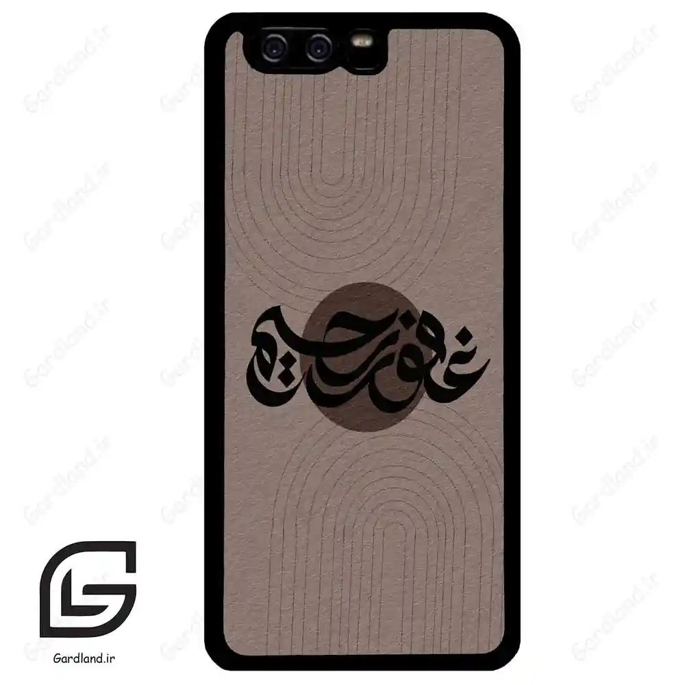 قاب گوشی هوآوی P10 ساده (Huawei P10 ) طرح نوشته کد 2981