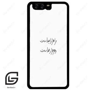 قاب گوشی هوآوی P10 ساده (Huawei P10 ) طرح نوشته کد 2983