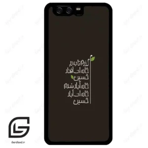 قاب گوشی هوآوی P10 ساده (Huawei P10 ) طرح نوشته کد 2997