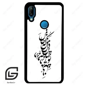 قاب گوشی هوآوی P20 لایت (Huawei P20 Lite ) طرح نوشته کد 2262