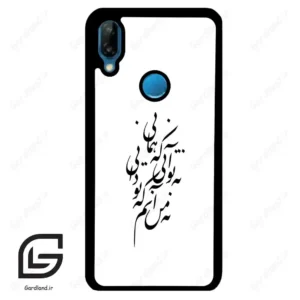قاب گوشی هوآوی P20 لایت (Huawei P20 Lite ) طرح نوشته کد 2270
