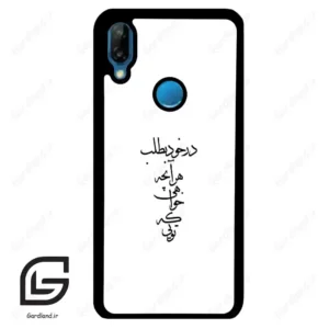 قاب گوشی هوآوی P20 لایت (Huawei P20 Lite ) طرح نوشته کد 2271