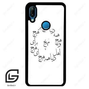 قاب گوشی هوآوی P20 لایت (Huawei P20 Lite ) طرح نوشته کد 2275
