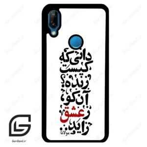 قاب گوشی هوآوی P20 لایت (Huawei P20 Lite ) طرح نوشته کد 2279