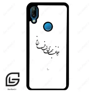 قاب گوشی هوآوی P20 لایت (Huawei P20 Lite ) طرح نوشته کد 2282