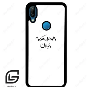 قاب گوشی هوآوی P20 لایت (Huawei P20 Lite ) طرح نوشته کد 2283