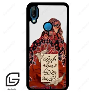 قاب گوشی هوآوی P20 لایت (Huawei P20 Lite ) طرح شعر کد 2784