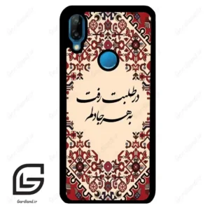 قاب گوشی هوآوی P20 لایت (Huawei P20 Lite ) طرح شعر کد 2875