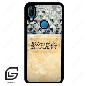 قاب گوشی هوآوی P20 لایت (Huawei P20 Lite ) طرح نوشته کد 2923
